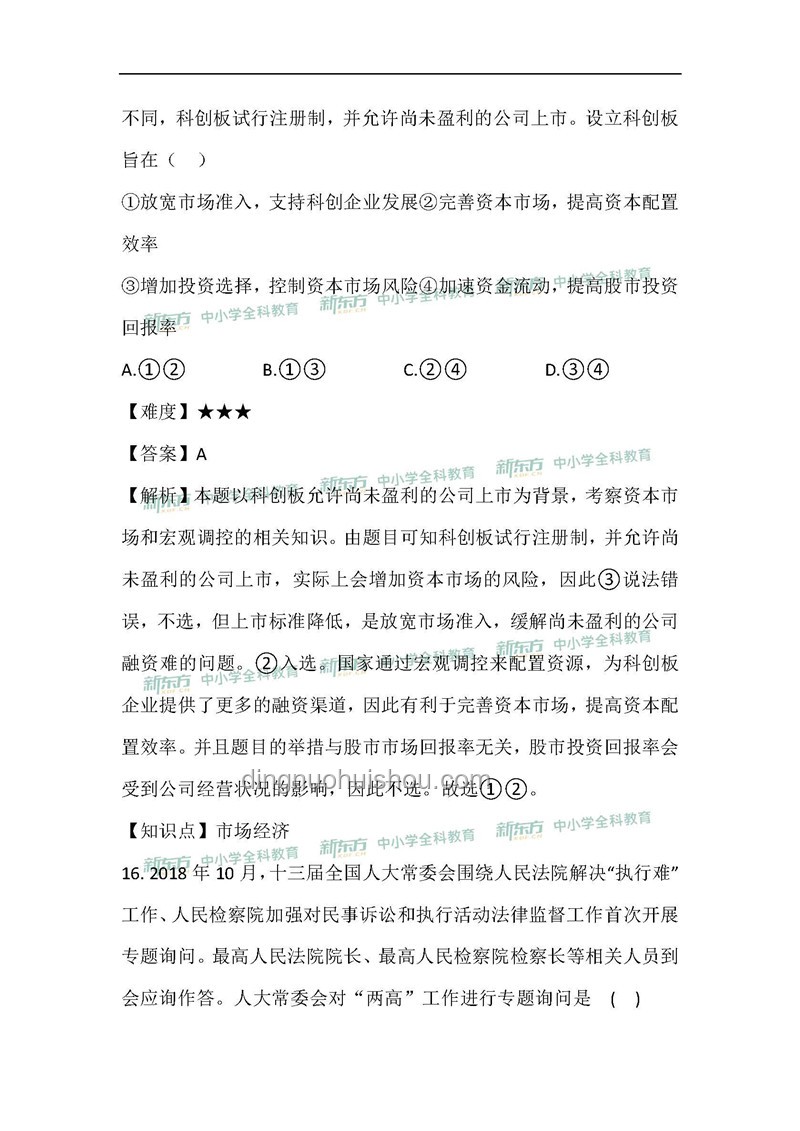 高考文综全国卷难度解析，一看就懂！